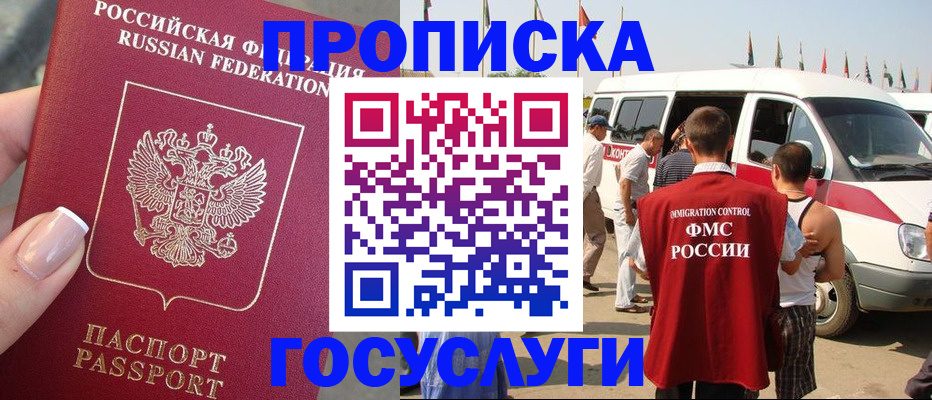 прописка штамп в Таре